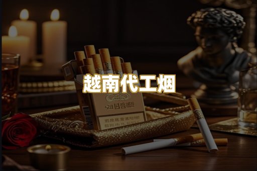 云霄高仿烟